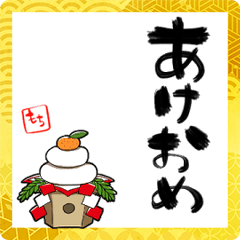 talking Kagami mochi celebrate new year