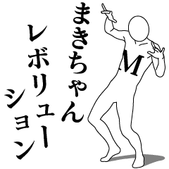 MAKI-CHAN REVOLUTION