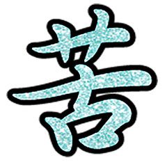 Popular big word chinese font 7-7