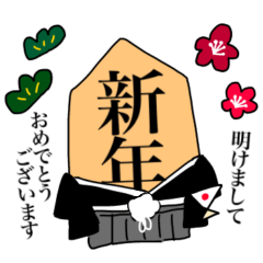 Japanese shogi sticker New year's ver