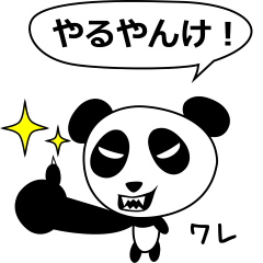 Panda of Bansyu dialect