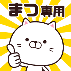 Animation of name stickers (Matsu)