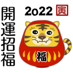 Zodiac Daruma Tiger in 2022