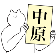 Nakahara's sticker!