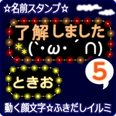 動く顔文字5「ときお」のふきだしイルミ