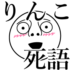 Rinko obsolete word