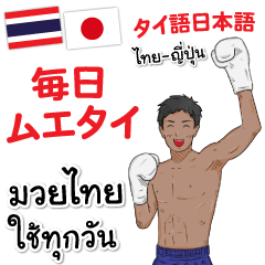 MuayThai Daily in Japanese & Thai Pop-up