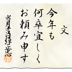 Sengoku period letter (Oda) New Year W