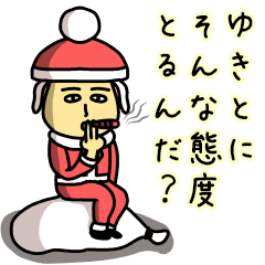 ゆきとサンタのクリスマス用名前スタンプ Line スタンプ Line Store