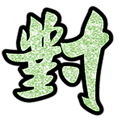 Popular big word chinese font glitter8-4