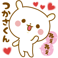 Sticker to send feelings to Tsukasa-kun