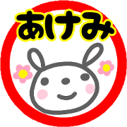 name sticker akemi