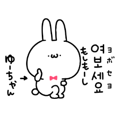 Korean sticker for Yu-chan only
