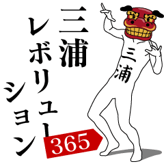 MIURA REVOLUTION 365