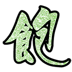 Popular big word chinese font glitter8-8