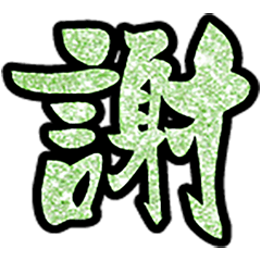 Popular big word chinese font glitter8-7