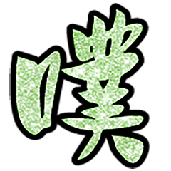 Popular big word chinese font glitter8-9