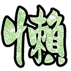 Popular big word chinese font glitter812