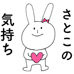 SatokoYO – LINE stickers | LINE STORE