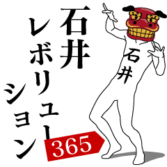 ISHII REVOLUTION 365