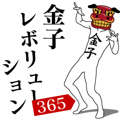 KANEKO REVOLUTION 365