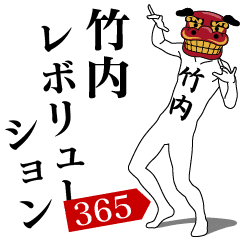 TAKEUCHI REVOLUTION 365