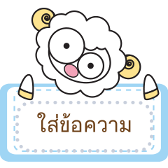 สารพัดสัตว์ พร้อมกล่องข้อความ