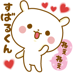Sticker to send feelings to Subaru-kun