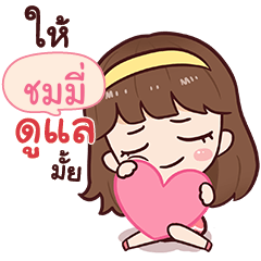 CHOMI namcha in love