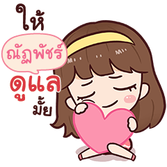 NUTPUT3 namcha in love