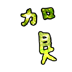 Popular big word  font glitter green 4