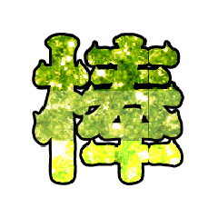 Popular big word  font glitter green 2
