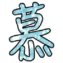 實用日常大字文字閃亮貼圖蔥粉亮片粉藍色8
