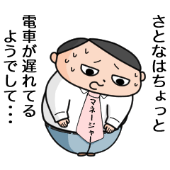 Name sticker of a scapegoat manager 1113