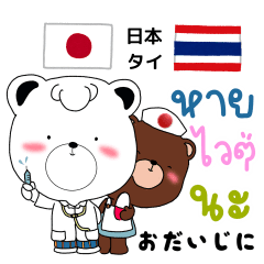 คุมะหมีน่ารัก พูดไทย & ญี่ปุ่น