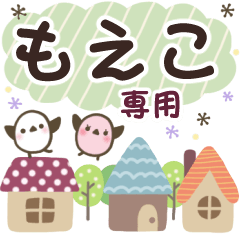 もえこ✿丁寧でやさしい名前スタンプ