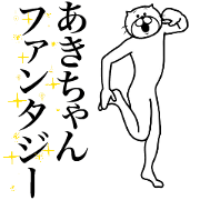 Cat Sticker Aki !
