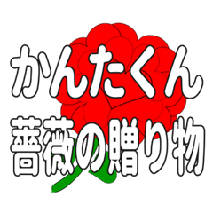 Send a heart rose stamp to Kantakun.