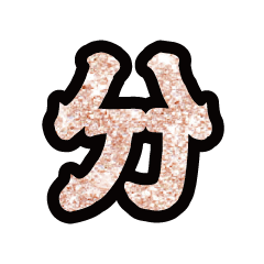 Popular big word chinese font-glitter9