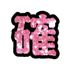 Popular big word chinese font-glitter7
