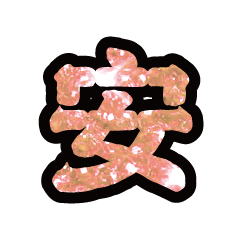 Popular big word chinese font-glitter12