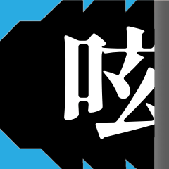 TSUBUYAKIKUJI(BLUE)