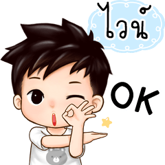 Name "Wine" handsome boy.