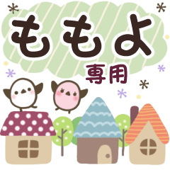 ももよ✿丁寧でやさしい名前スタンプ