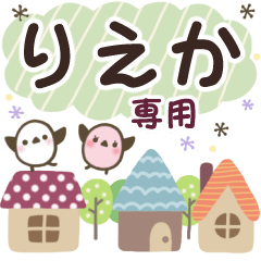 りえか✿丁寧でやさしい名前スタンプ