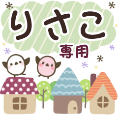 りさこ✿丁寧でやさしい名前スタンプ