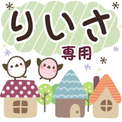 りいさ✿丁寧でやさしい名前スタンプ