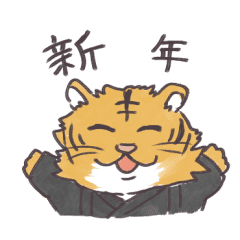 正月干支虎あけましておめでとうございます Line スタンプ Line Store 正月干支虎あけましておめでとうございます Line スタンプ Line Store