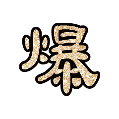 Popular big word font glitter G4BP