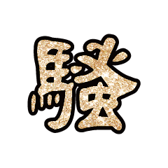 Popular big word font glitter G12BP